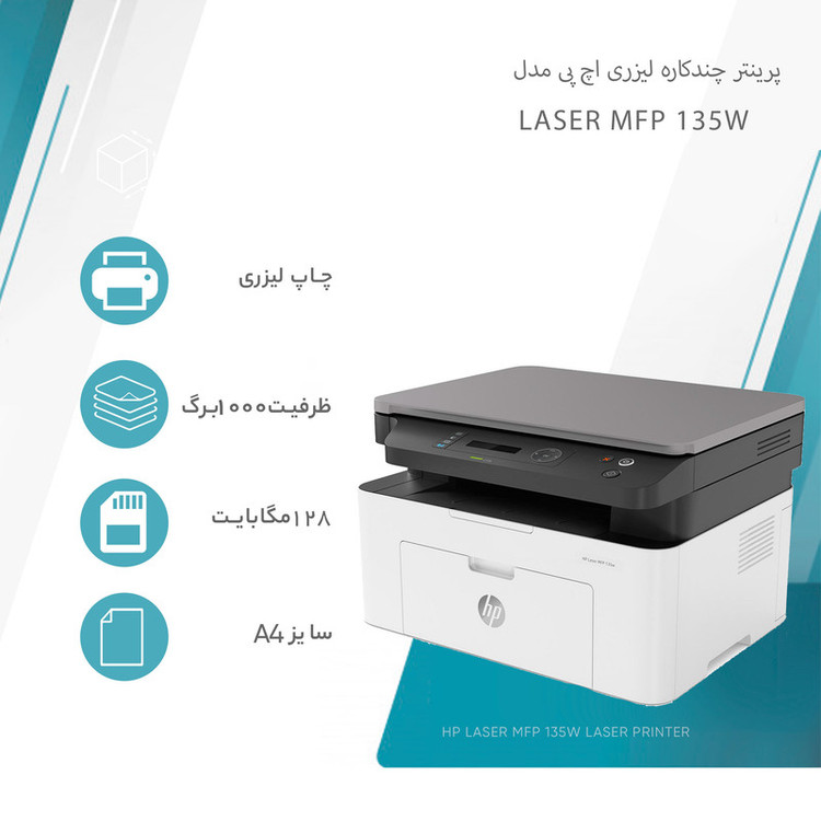 پرینتر 3کاره لیزری اچ پی مدل Laser MFP 135w