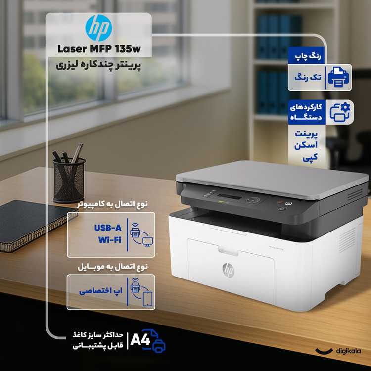 پرینتر 3کاره لیزری اچ پی مدل Laser MFP 135w
