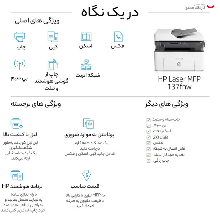 پرینتر 4کاره لیزری اچ پی مدل Laser MFP 137fnw