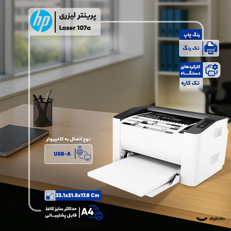 پرینتر لیزری اچ پی مدل Laser 107a