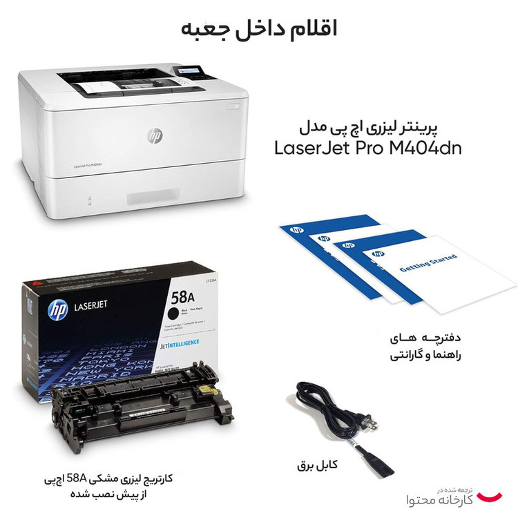 پرینتر اچ پی تک رنگ تک کاره با چاپ لیزری مدل LaserJet Pro M404dn، سایز چاپ A4، قابلیت چاپ دو رو، سرعت چاپ بالا، کیفیت چاپ عالی